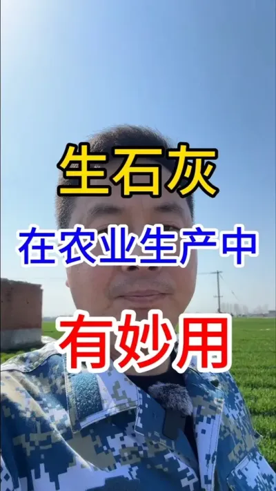 #农业植保知识分享 ##种植小技巧 #土壤改良 #农业种植 #传播农业小知识