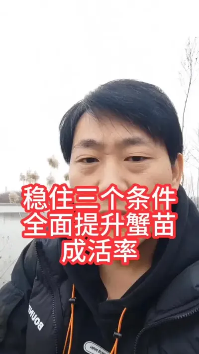 保持稳定才能提升蟹苗成活率#大闸蟹养殖 #河蟹养殖 #螃蟹养殖 #抖音助农