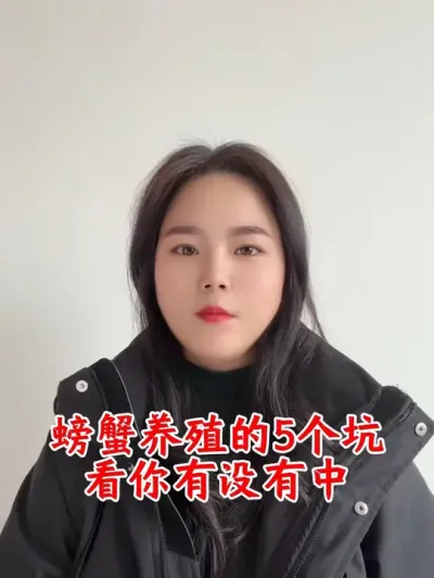 螃蟹养殖的5个坑，你有没有中招#螃蟹养殖 #大闸蟹养殖 #南美白对虾养殖#罗氏沼虾养殖