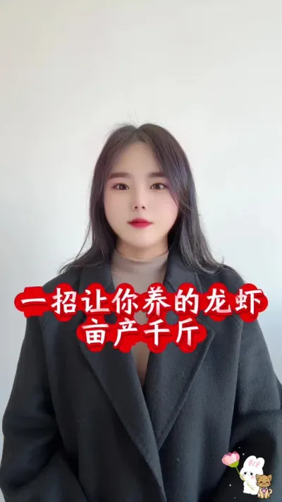 一招让你养出亩产千斤的大龙虾#龙虾养殖 #南美白对虾养殖 #罗氏沼虾养殖 #螃蟹养殖
