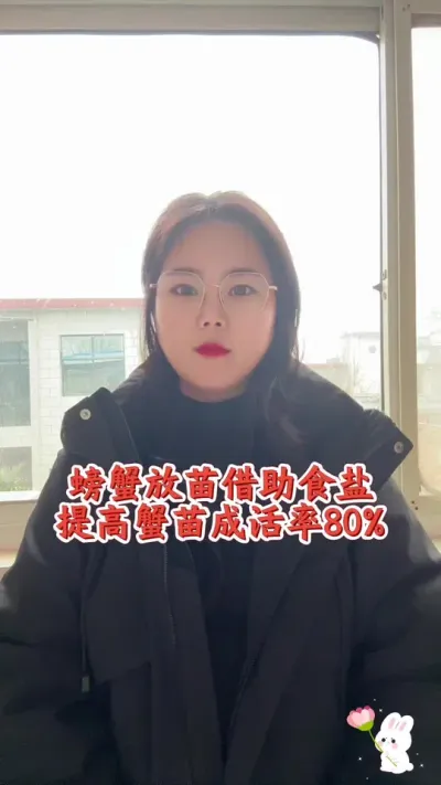 螃蟹放苗借助食盐，提高蟹苗成活率#螃蟹养殖 #大闸蟹养殖 #水产养殖 #河蟹养殖