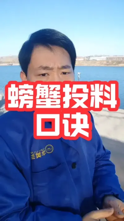 螃蟹投喂技巧分享！#大闸蟹养殖 #河蟹养殖 #螃蟹养殖 #大闸蟹 #抖音助农