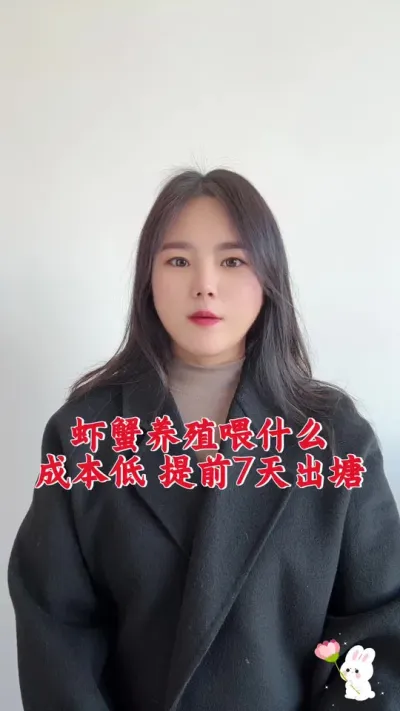 虾蟹养殖成本低提前7天出塘，喂什么#龙虾养殖 #螃蟹养殖 #南美白对虾养殖 #水产养殖