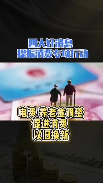 四月政策