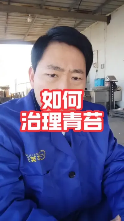 青苔处理方法分享！#螃蟹 #河蟹养殖 #大闸蟹养殖 #大闸蟹 #螃蟹养殖