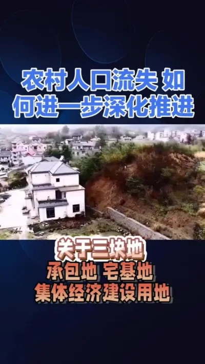 三块地加持