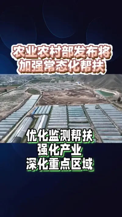 加强常态化帮扶
