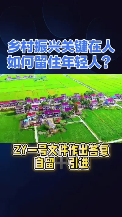 如何留住年轻人