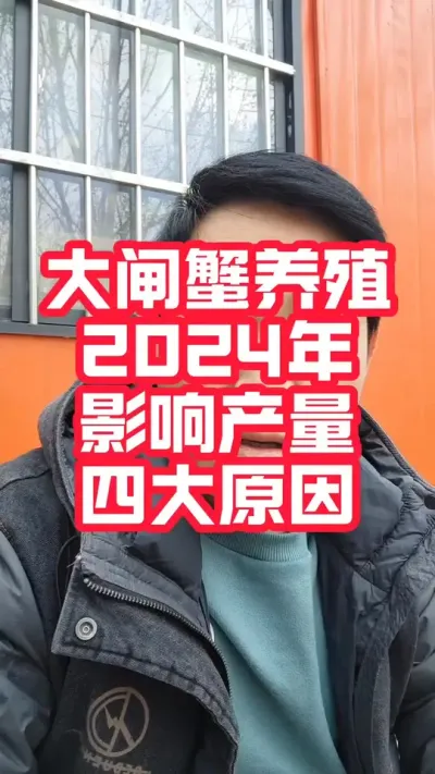 盘点2024年养蟹减产四大问题！#螃蟹养殖 #河蟹养殖 #大闸蟹养殖 #养蟹 #抖音助农