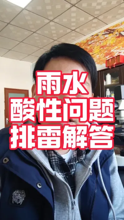 都说雨水是酸性的，容易对塘口造成巨大影响，我来帮你排雷解决！#大闸蟹养殖#螃蟹养殖 #河蟹养殖#大闸蟹#抖音助农