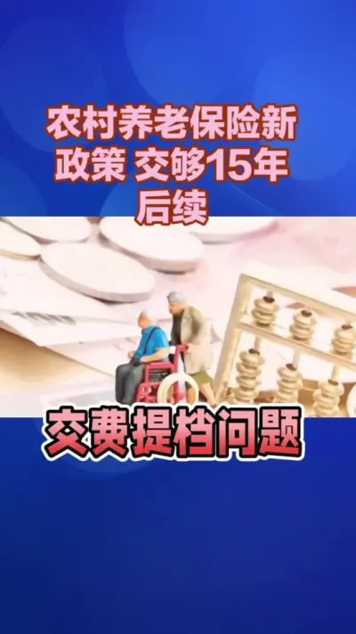 养老保险问题