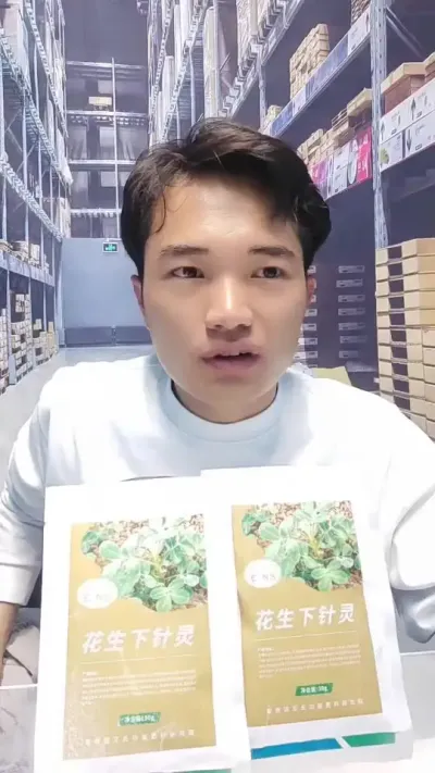 花生下针灵专门解决花生开花少，下针少的问题，使用过后让花生开花多，下针多，籽粒饱满，没有空壳瘪粒，亩产增加30%以上。