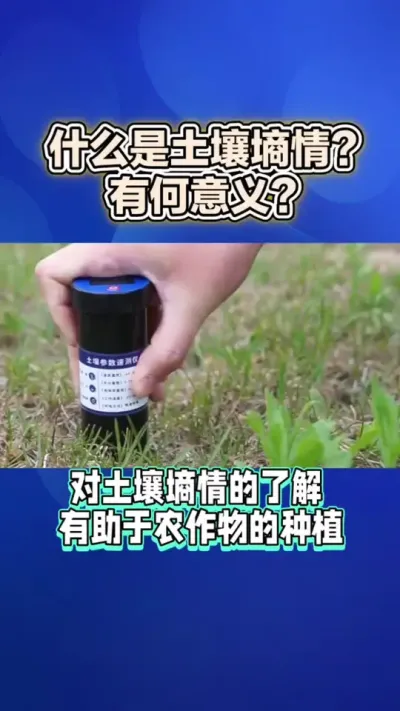土壤墒情