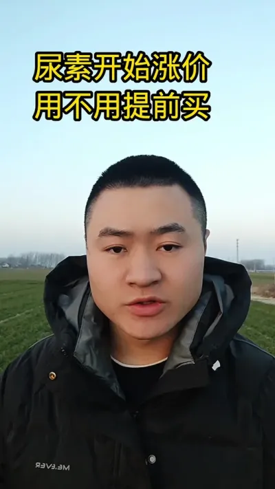 尿素涨价，用不用提前买 #尿素#农民种地不容易#病虫害防治#抖音助农 #新农人计划