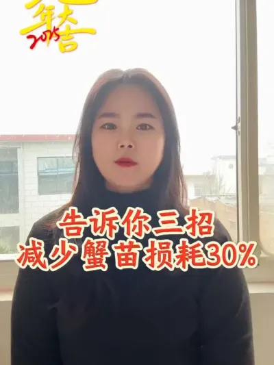 三招让你的蟹苗减少30%的损耗#螃蟹养殖 #南美白对虾养殖 #罗氏沼虾养殖 #大闸蟹养殖 #水产养殖技术