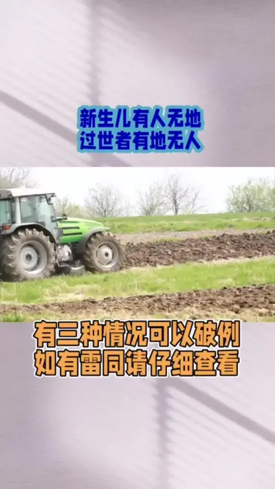 有地无人 有人无地 怎么办