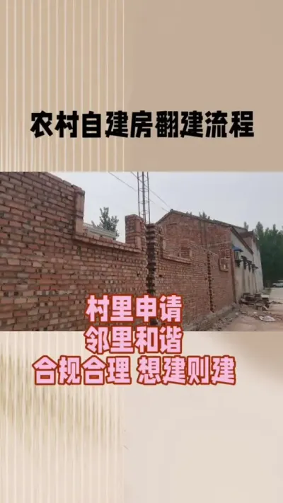 翻建房无邻里间