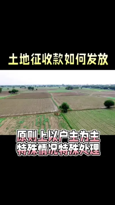 土地征收款给谁