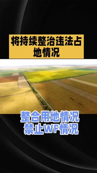 用地整治