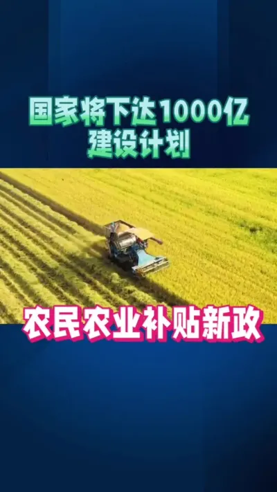 农业建设