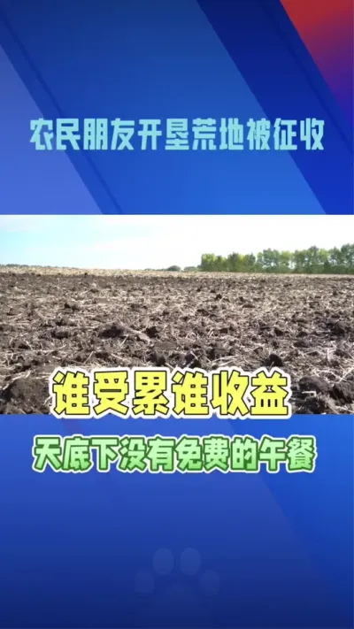 荒地归属