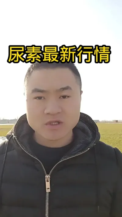尿素最新行情#病虫害防治#新农人计划 #抖音助农 #尿素 #分享农业知识帮农民增产增收 #农资肥料