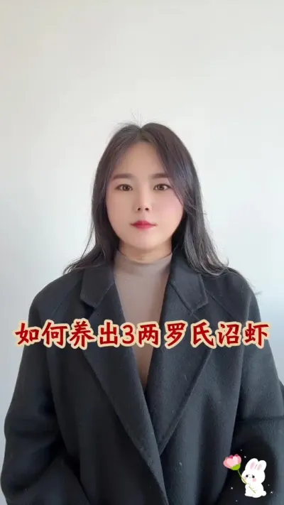 养出个个3两的罗氏沼虾#罗氏沼虾养殖#罗氏沼虾养殖 #南美白对虾养 #龙虾养殖