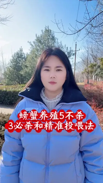 螃蟹养殖五不杀，三必杀#螃蟹养殖 #大闸蟹养殖 #南美白对虾养殖 #罗氏沼虾养殖