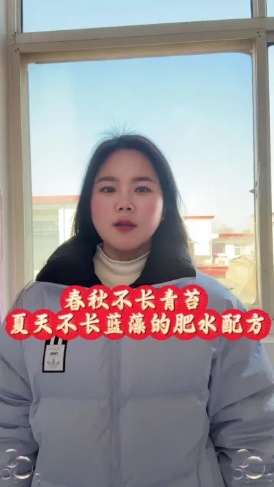 春秋不长青苔，夏天不起蓝落的肥水配方#南美白对虾养殖 #罗氏沼虾养殖 #螃蟹养殖 #水产养殖技术