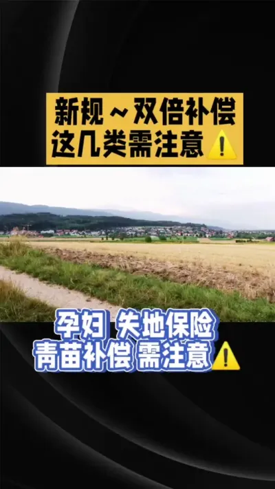 双倍补偿