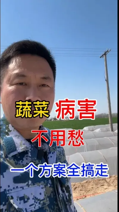 #农业种植 #病虫害防治 #种苗培育 #技术分享 #传播农业小知识