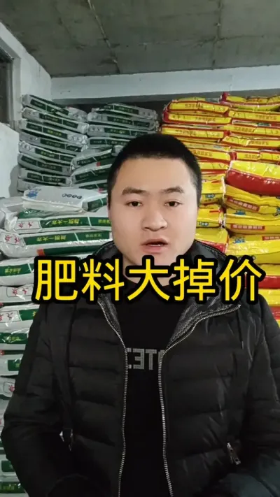 肥料大掉价了#农资肥料 #尿素#病虫害防治#抖音助农#新农人