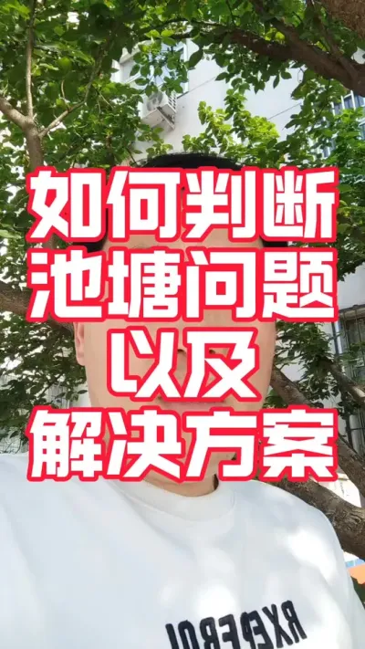 怎么判断池塘补藻问题以及如何解决！#大闸蟹养殖#河蟹养殖#螃蟹养殖#大闸蟹#水产养殖