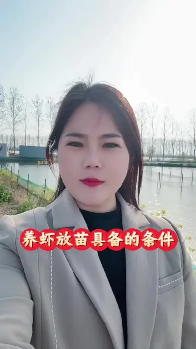 养虾放苗具备的几个条件#南美白对虾养殖 #青虾养殖 #罗氏沼虾养殖 #螃蟹养殖