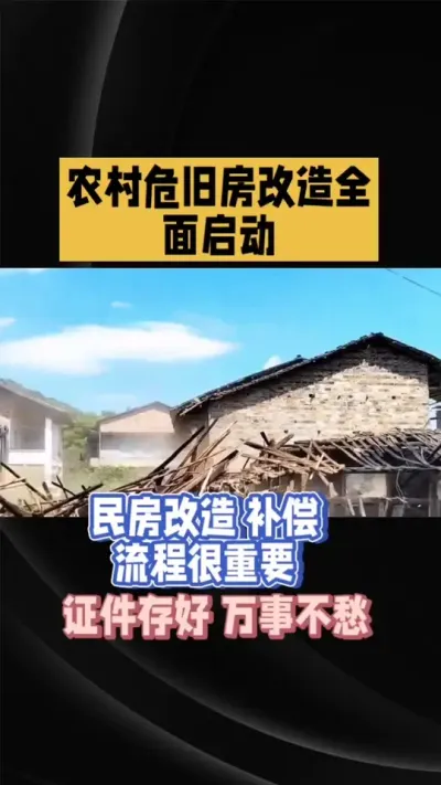 房屋改造启动中～