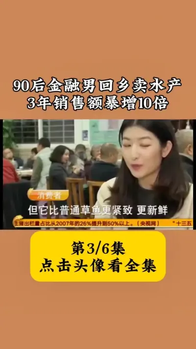 谁说90后&ldquo;扶不起&rdquo;？接手水产三年狂赚，年入翻十倍。 #黑鱼养殖基地 #养殖技术交流 #水产养殖技术 #黑鱼专用饲料