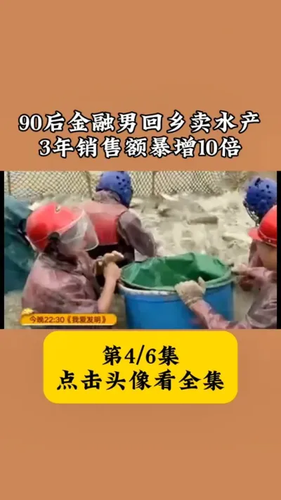 谁说90后&ldquo;扶不起&rdquo;？接手水产三年狂赚，年入翻十倍 #黑鱼养殖 #带你看三农 #水产养殖 #水产人 #水产品