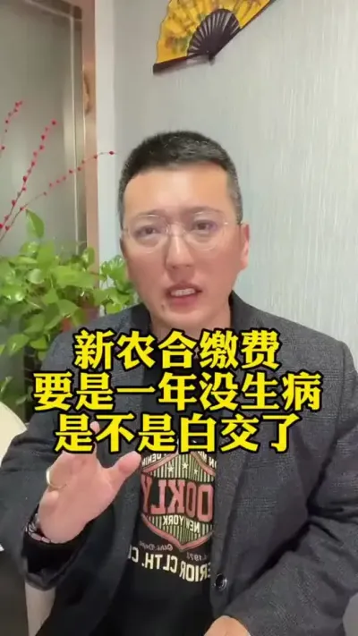 #新农合 #农村生活 #农民