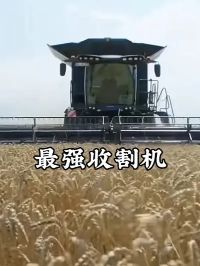 最强收割机它来了！#现代农业机械 #抖音农机 #现代化农业 #农业机械 #联合收割机