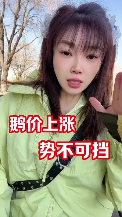 鹅价上涨，势不可挡#养鹅人 #鹅价#养鹅