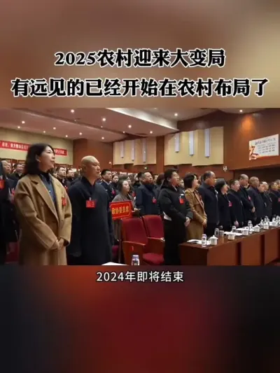 2025农村迎来大变局，有远见的已经开始在农村布局了！#三农 #乡村振兴 #新农人 #农村
