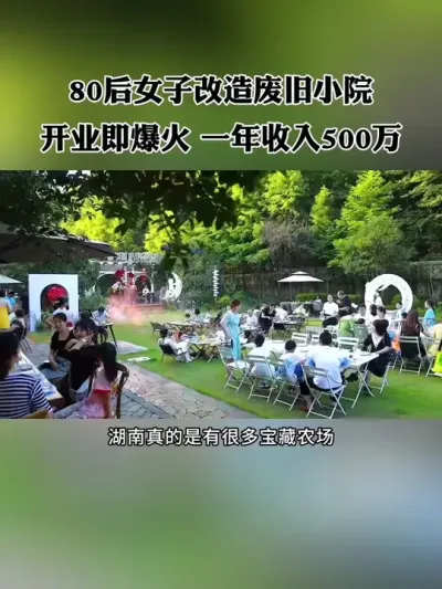 这个4亩小庄园，花2个月时间改建，开业即爆火，堪称自然美学天花板，并实现当年回本，有3个核心关键！#小院改造 #农场 #网红小院 #农庄 #新农人