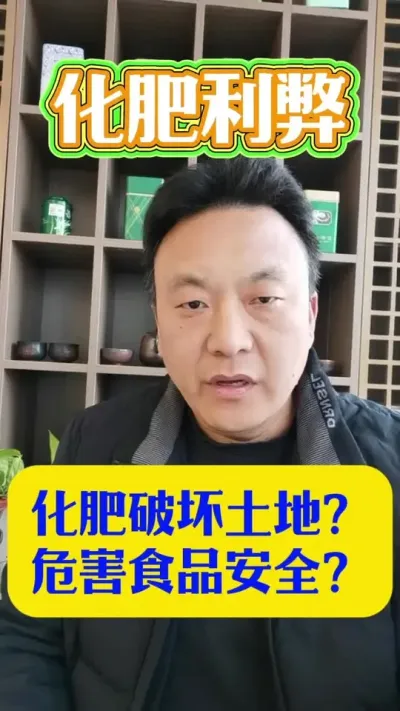 化肥到底怎么了？#肥料知识 #正确施肥方法 #服务三农支持三农