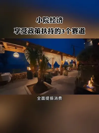 现在做网红小院还有哪些赛道可以选？#网红小院 #小院改造 #新农人 #乡村旅游 #情绪疗愈