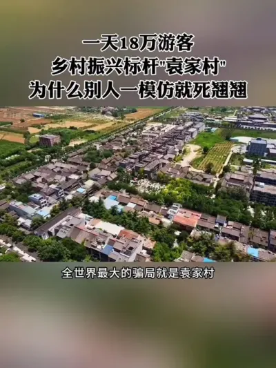 揭秘袁家村年赚7个亿的秘密！#乡村振兴 #乡村旅游 #袁家村 #三农