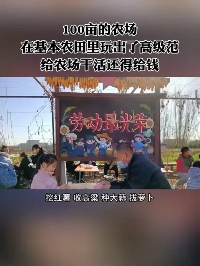 100亩的农场，在基本农田里玩出了高级范，给农场干活还得给钱，工分制创意玩法，非常值得借鉴！#亲子农场 #新农人 #农场 #农庄