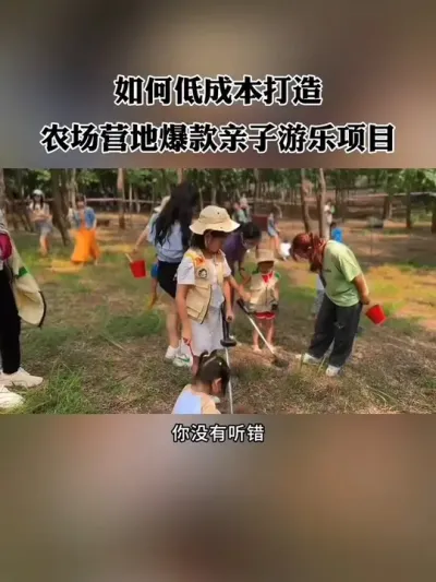 两个低成本亲子活动项目打造方法，拿去直接抄！#亲子农场 #新农人 #农庄 #亲子活动 #营地规划