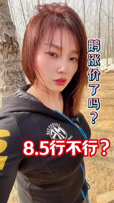 这批鹅还能赚钱吗？#养鹅人 #养鹅#鹅价#农村创业养殖 #三农