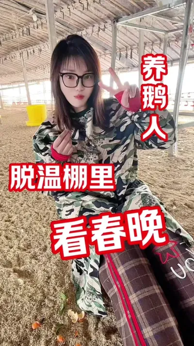 2025年春节，必须和鹅在一起&hellip;&hellip;#养鹅人#农村创业养殖 #养鹅