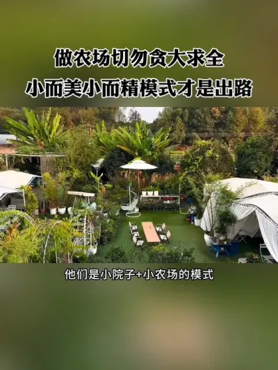 这个15亩的小农场，经过45天改造就投入了运营，当年就成了长沙的网红农场，两年接待10万多游客，典型的小而美模式，值得学习！#小院改造 #网红农场 #新农人 #休闲农业 #网红农庄